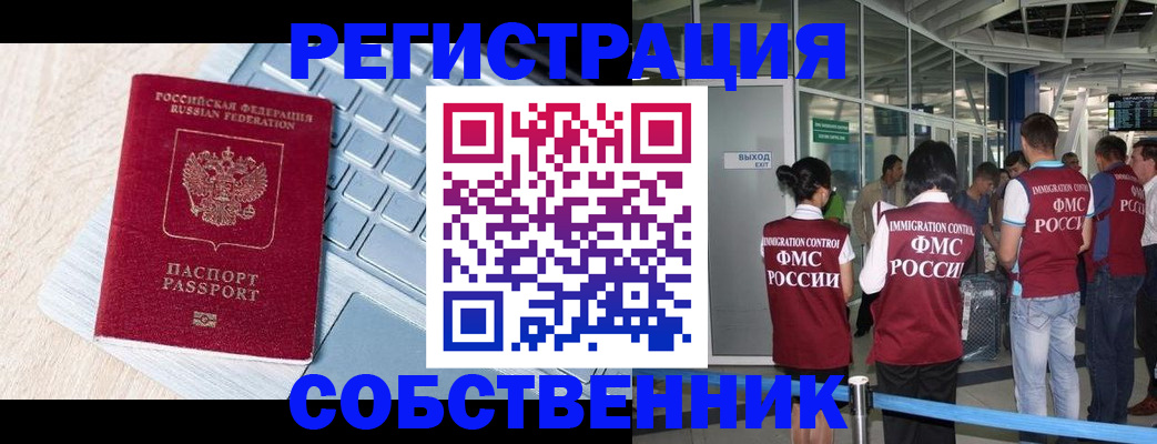 миграционный учет в Липецке