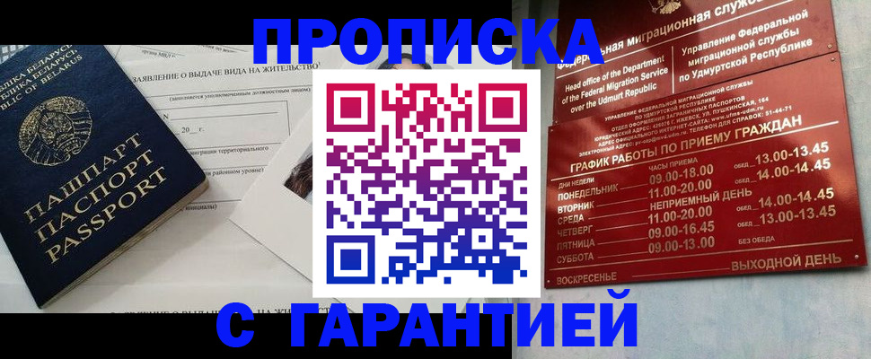 временная регистрация для всех в Липецке