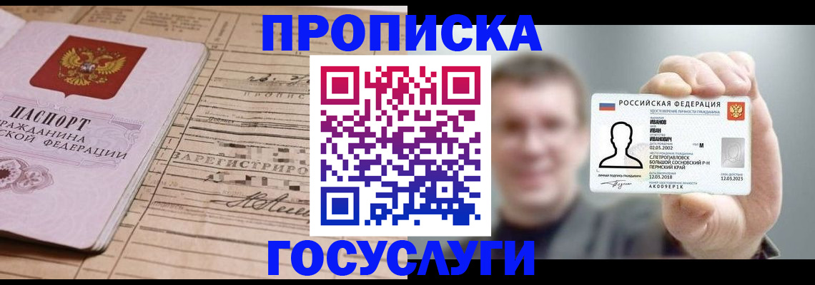 временная прописка в Липецке