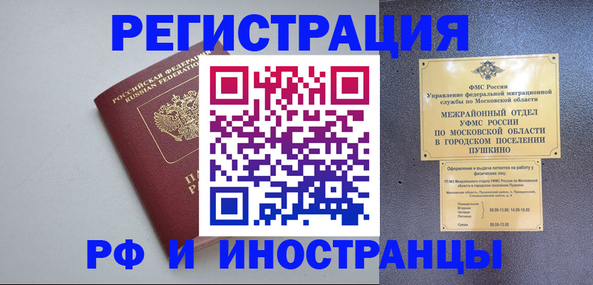 временная прописка в Липецке