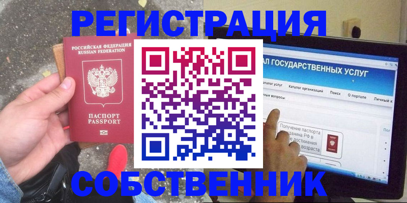 временная регистрация купить в Липецке