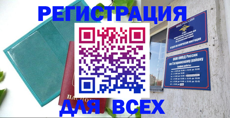 временная регистрация в квартире в Липецке