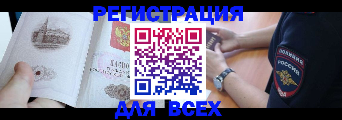 временная регистрация в квартире в Липецке