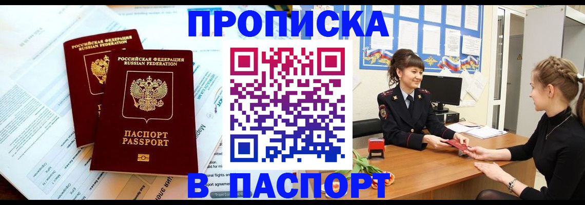 прописка штамп в Липецке